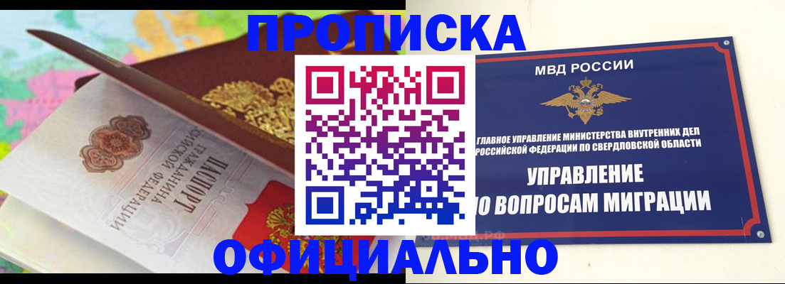 прописка в квартире в Лесном